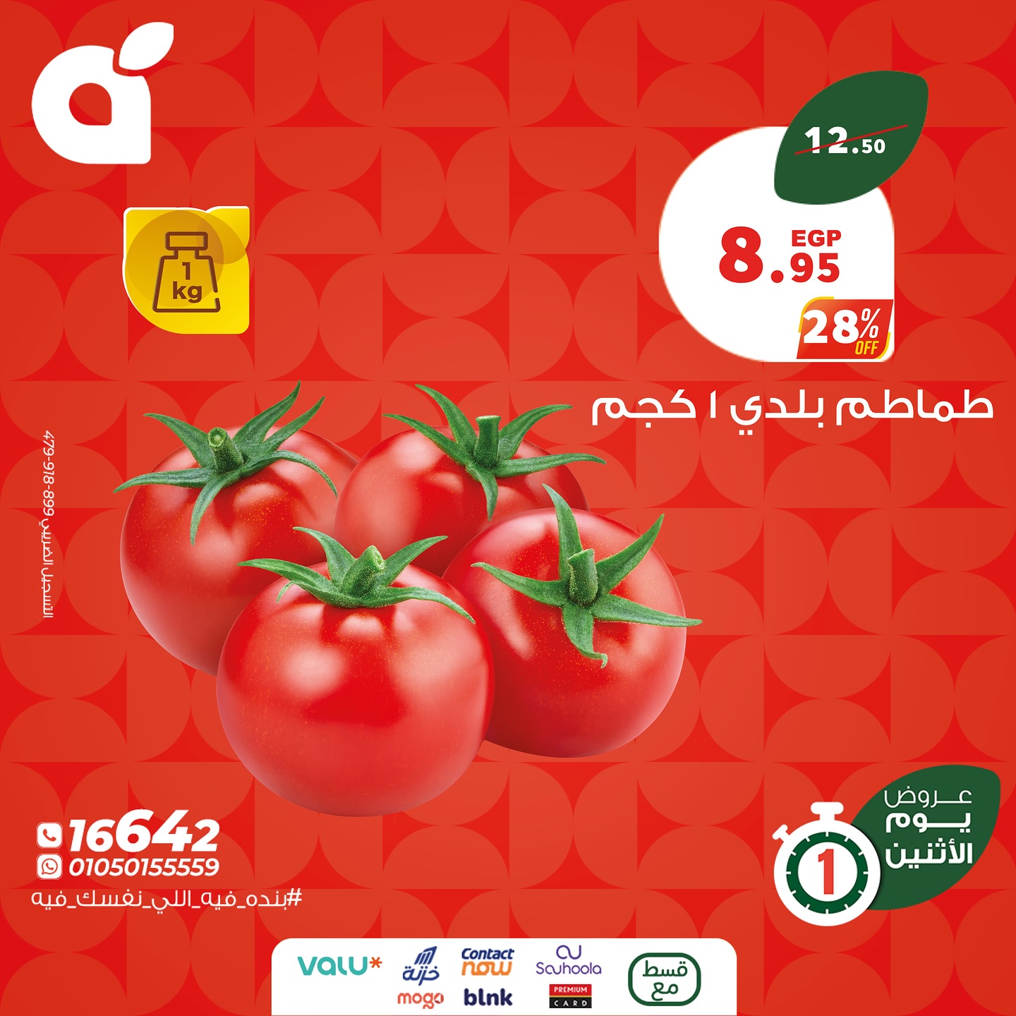 panda offers from 27jul to 3jun 2025 عروض بنده من 27 يوليو حتى 3 يونيو 2025 صفحة رقم 1